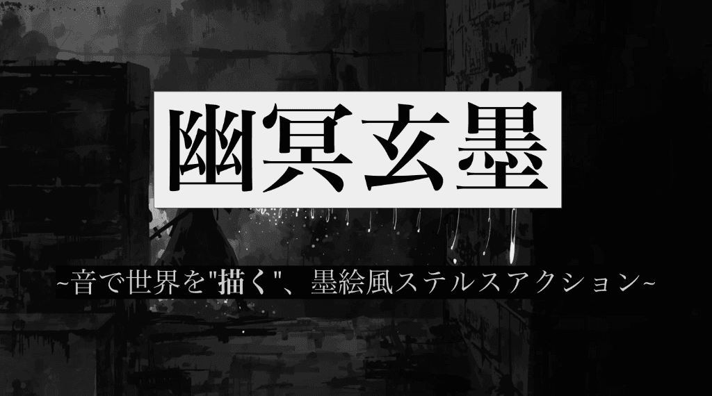 幽冥玄墨